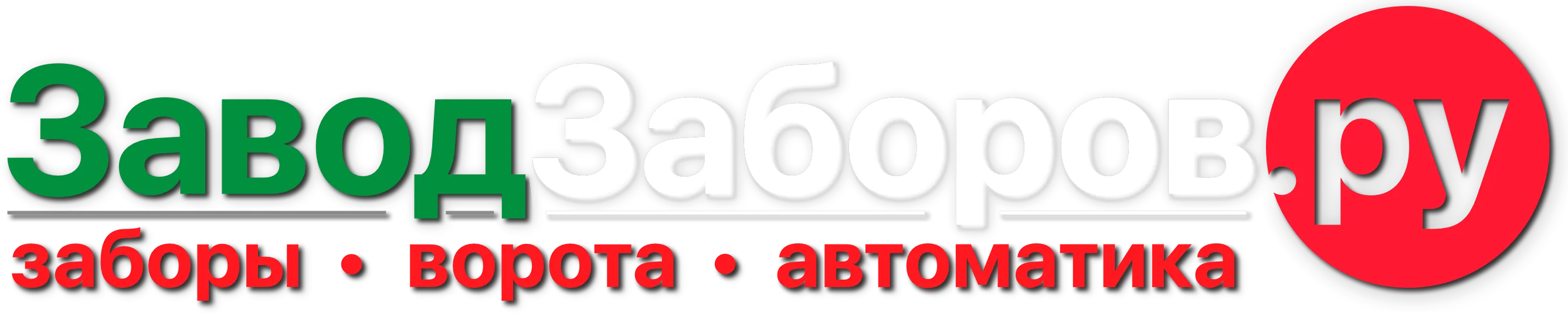 Завод Заборов ру
